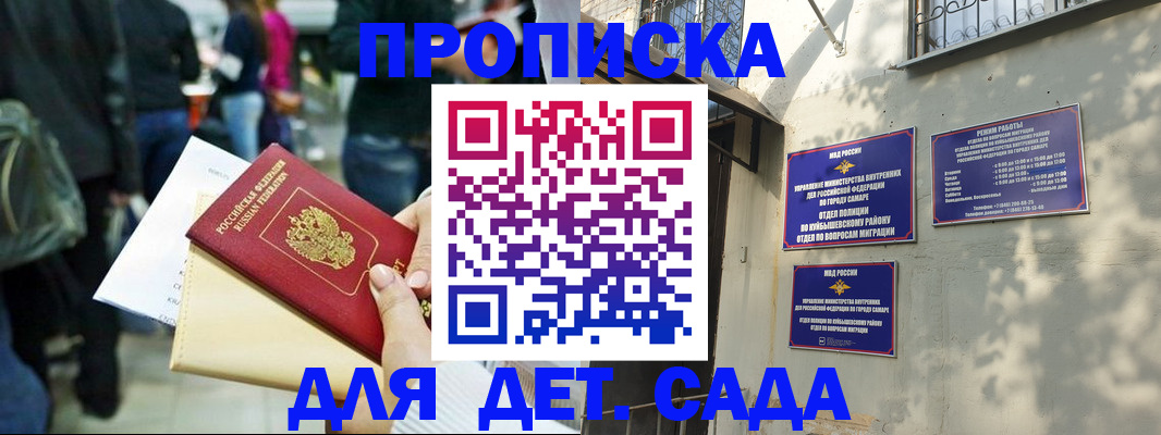 прописка ребенка в Змеиногорске