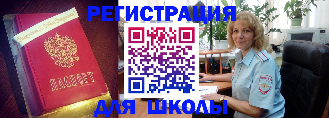 прописка для военкомата в Змеиногорске