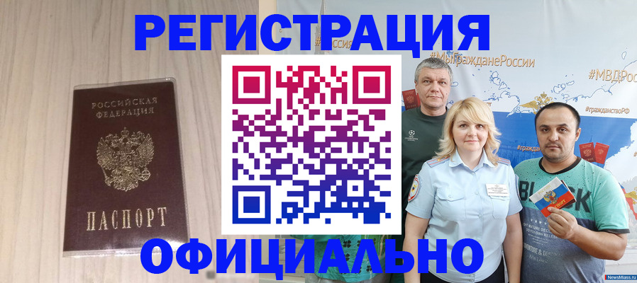 временная регистрация законно в Змеиногорске