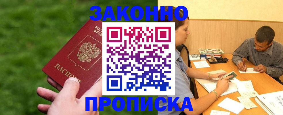 прописка паспорт в Змеиногорске