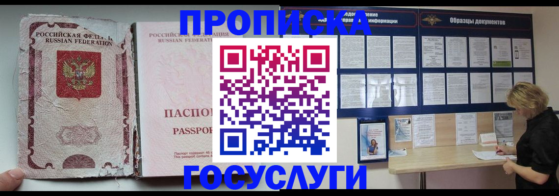 временная регистрация недорого в Змеиногорске