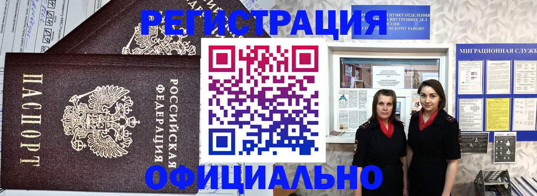 временная регистрация для всех в Змеиногорске