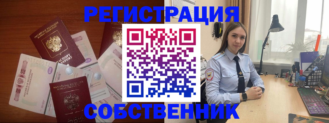 прописка паспорт в Змеиногорске